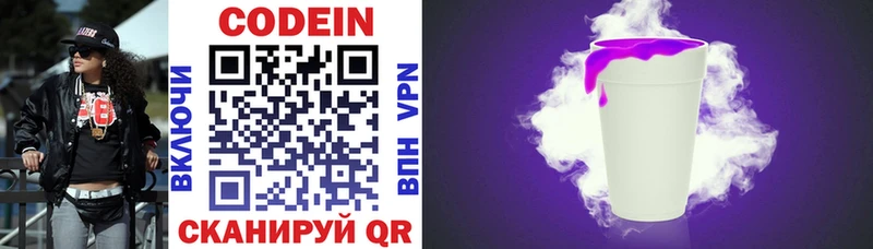 Codein напиток Lean (лин)  купить  цена  Кадников 